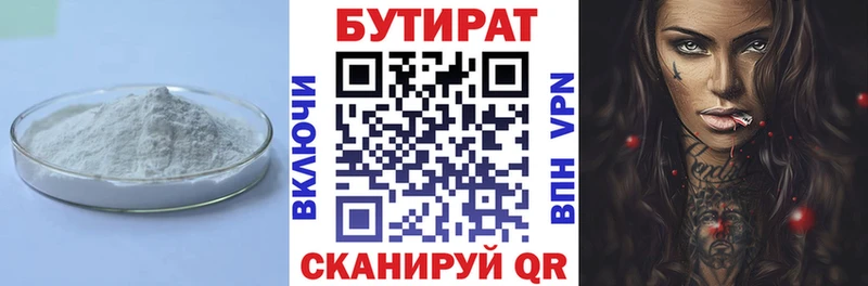 Бутират оксана  Осташков 