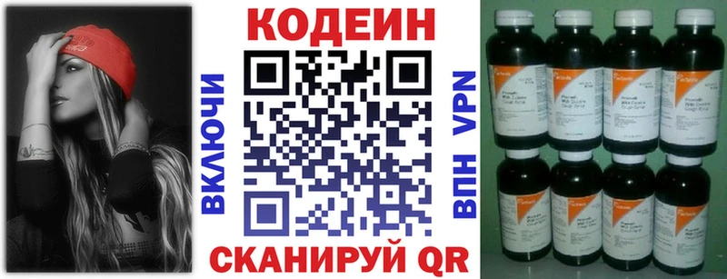 Кодеиновый сироп Lean напиток Lean (лин)  купить наркоту  Осташков 