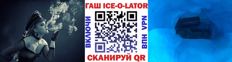 Гашиш Ice-O-Lator Осташков
